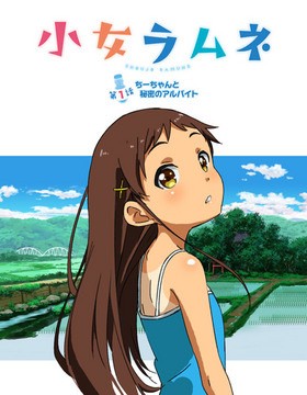 Shoujo Ramune Episode 3