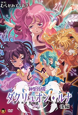Shinsei Kourin Dacryon Runa
